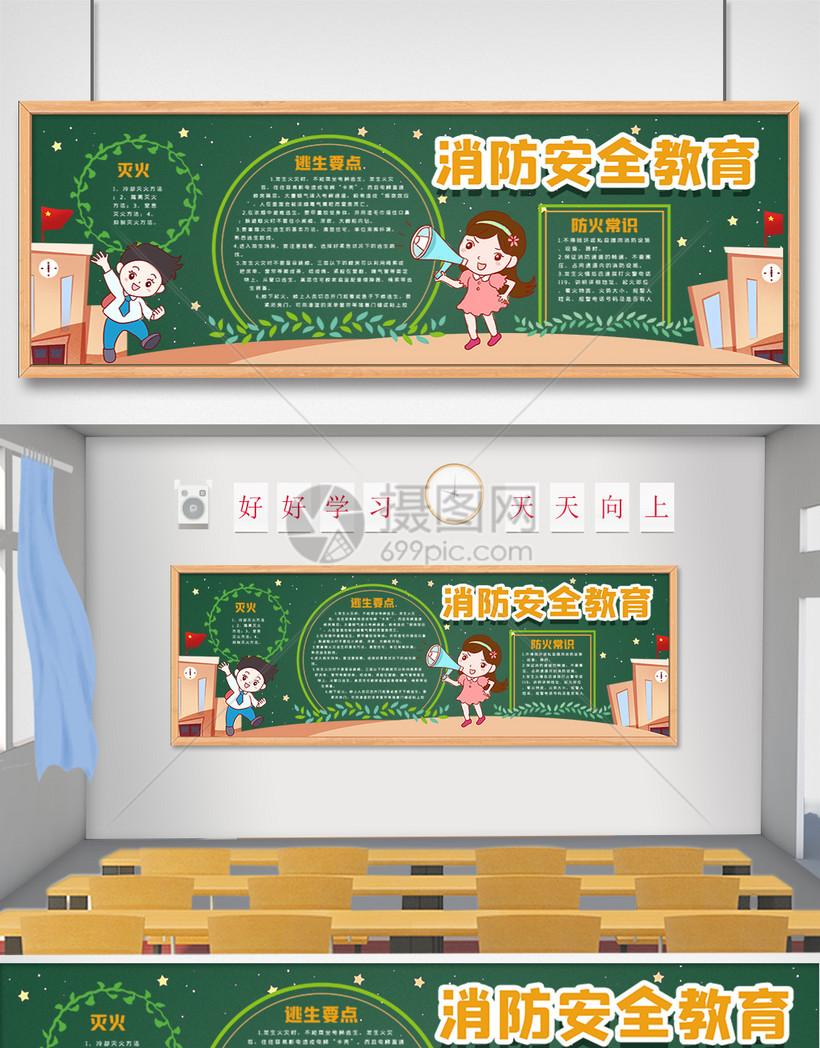 消防安全教育黑板报